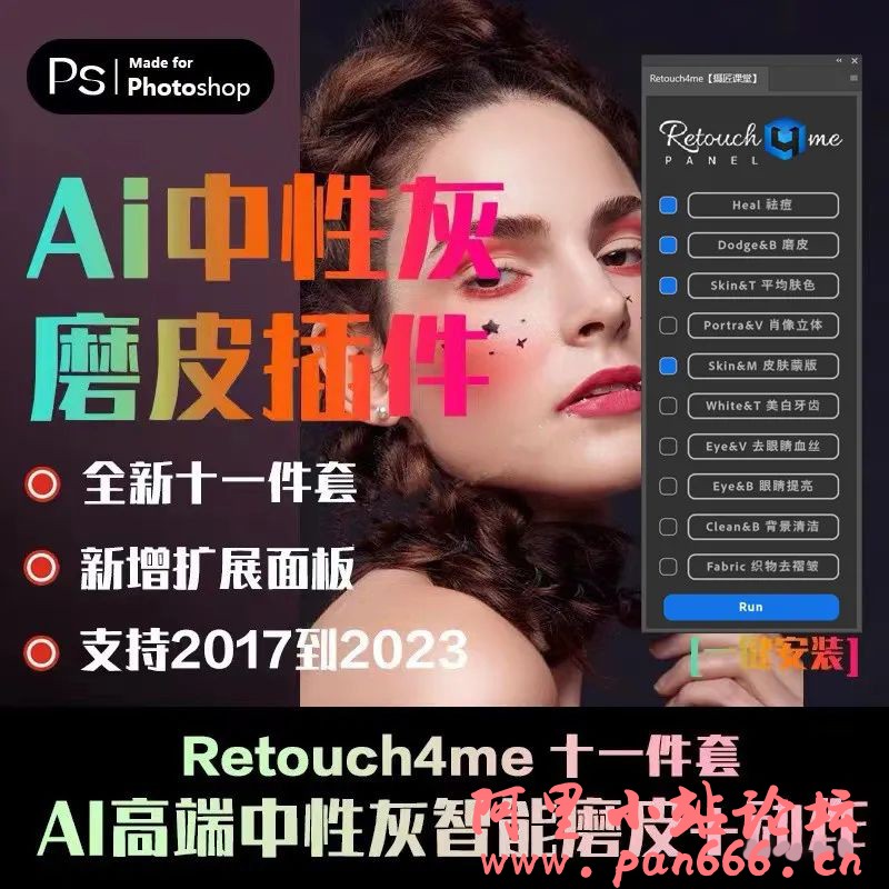 2024.2.4日补链接，史上最强ai人工智能人像修图插件retouch4me  12合1全新升级 一键克隆调色支持导出lut预设