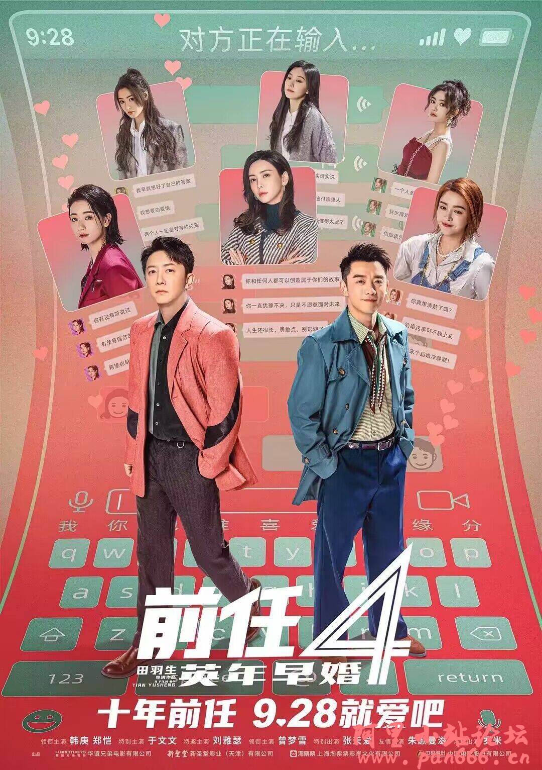 前任4：英年早婚(2023)[附1-3]韩庚 郑凯 于文文 刘雅瑟 曾梦雪 张天爱 增加了4k 22gb