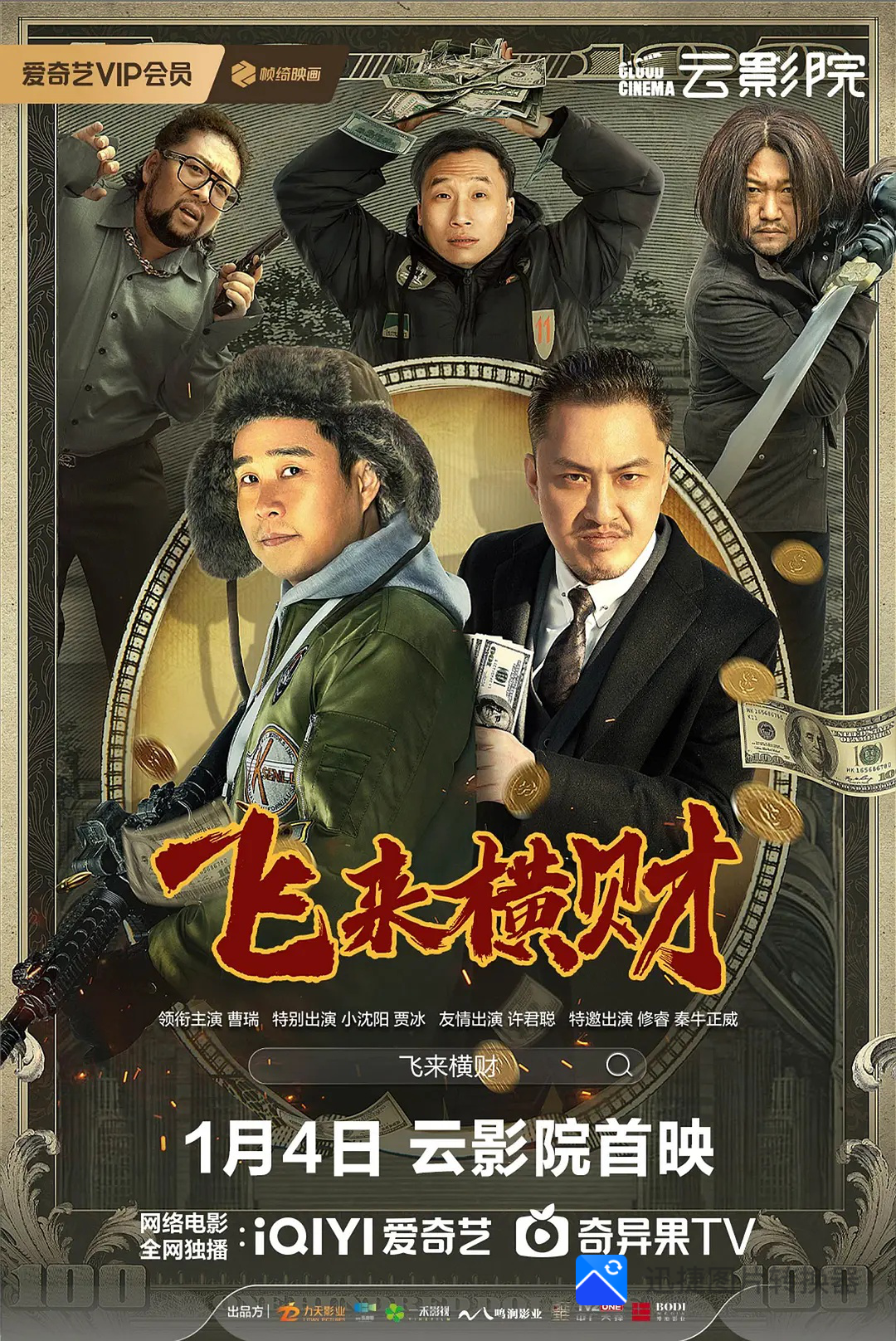 刀尖seven killings 2023：张译主演！🔥🔥深入虎穴！刀尖行走！华语最新谍战悬疑大片