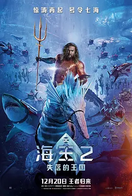 海王2：失落的王国 (2023)【新增4k hdr 120帧】【杜比视界】【内封中字】附第一部蓝光原盘【共177.88g】