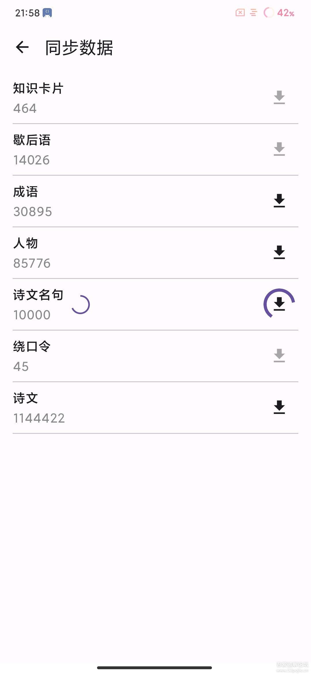 京墨 v1.6.1——开源古诗词文、成语等阅读查询学习助手（可离线使用）