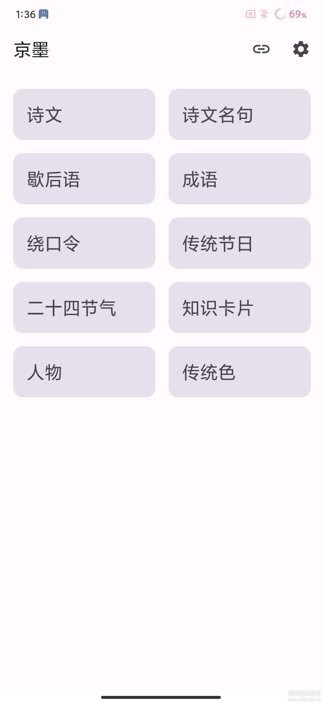 京墨 v1.6.1——开源古诗词文、成语等阅读查询学习助手（可离线使用）