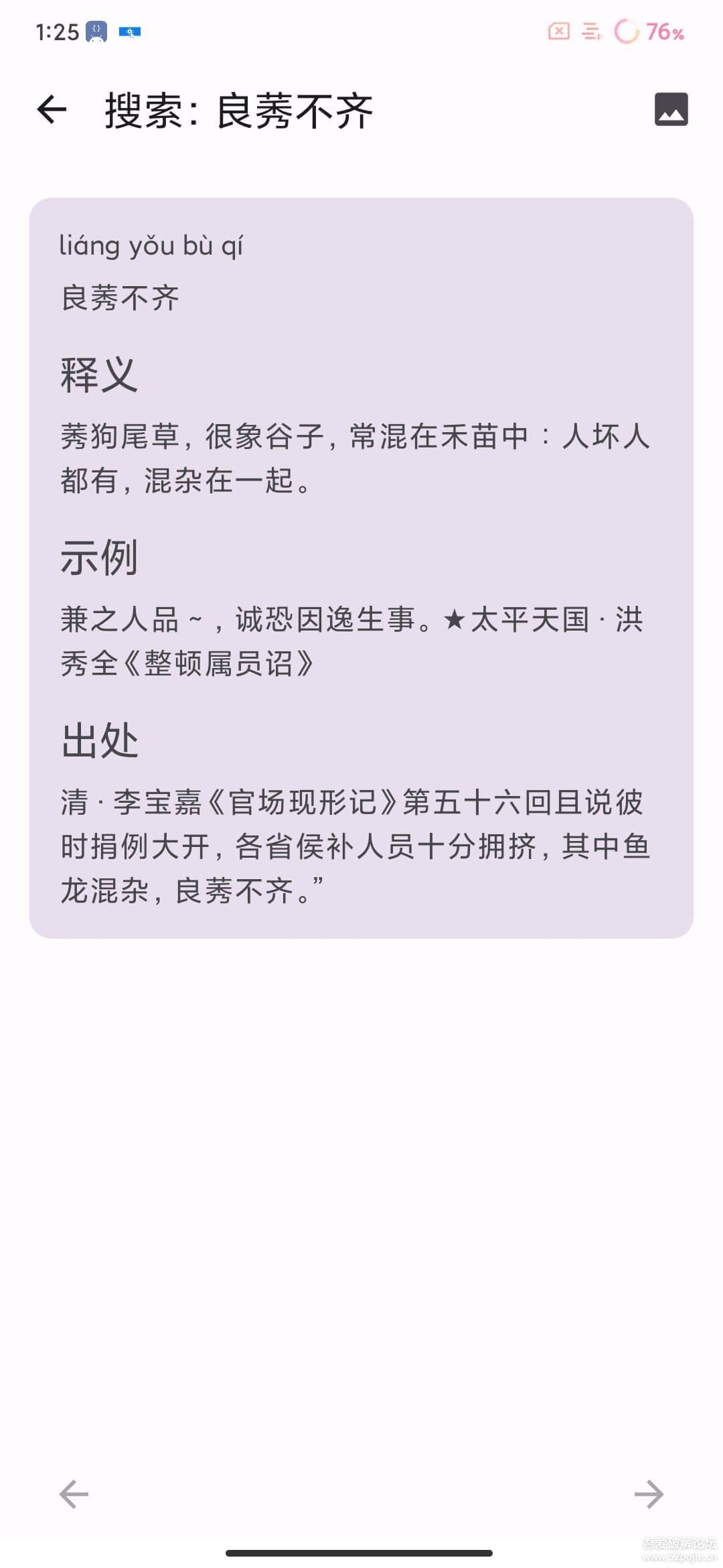 京墨 v1.6.1——开源古诗词文、成语等阅读查询学习助手（可离线使用）