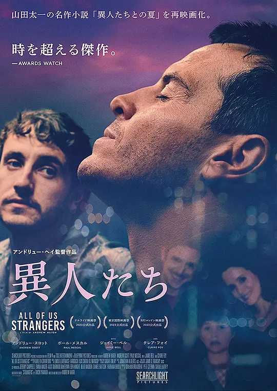 都是陌生人 all of us strangers (2023)【1080p】  中英双字